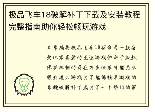 极品飞车18破解补丁下载及安装教程完整指南助你轻松畅玩游戏