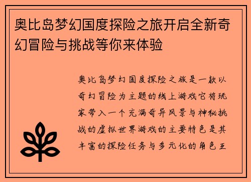 奥比岛梦幻国度探险之旅开启全新奇幻冒险与挑战等你来体验